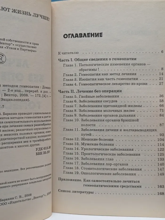Целительные практики. Энциклопедия. Лечение без операции методом гомеопатии. Домашний справочник