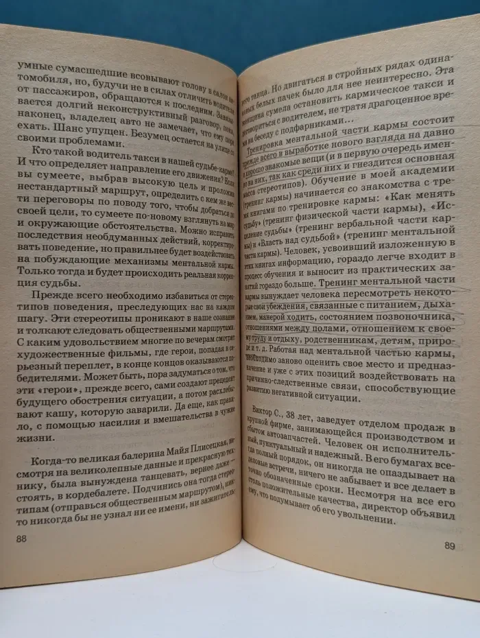 Академия Здоровья и Удачи. Власть над судьбой: тренинг ментальной части кармы