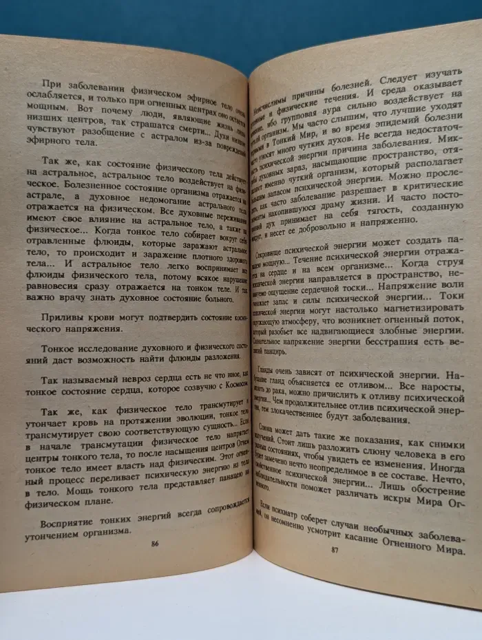 Агни-Йога о здоровье