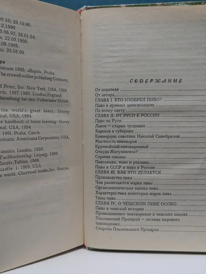 Азбука быта. Книга о пиве