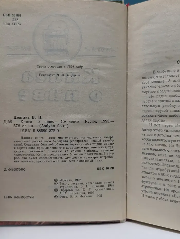 Азбука быта. Книга о пиве