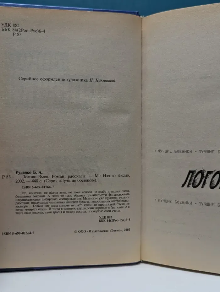 Лучшие боевики. Логово Змея