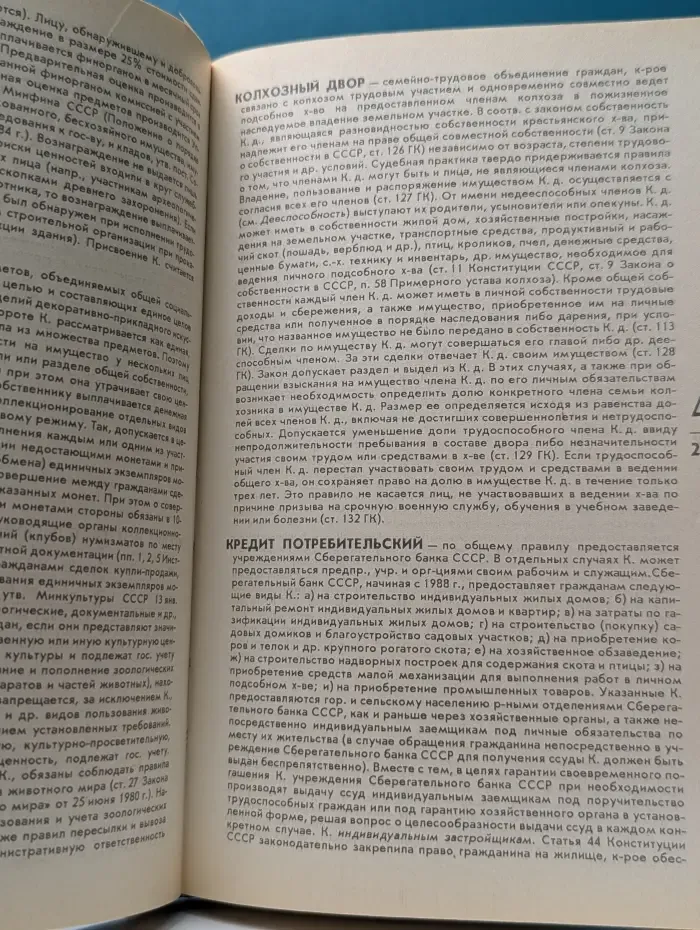 Юридический справочник для населения
