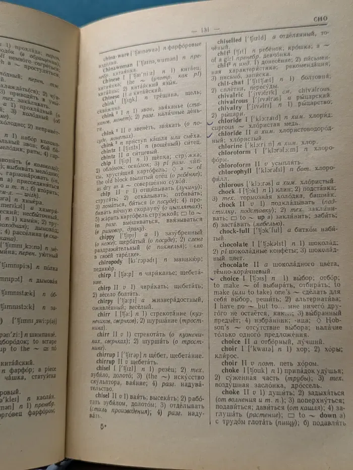 Англо-русский словарь