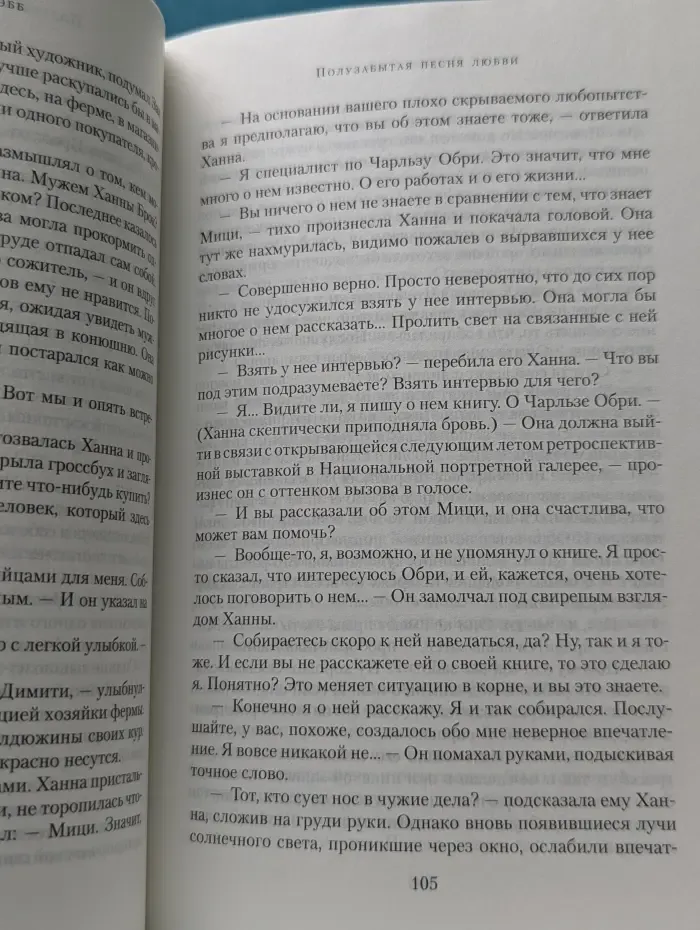 The Big Book. Полузабытая песня любви