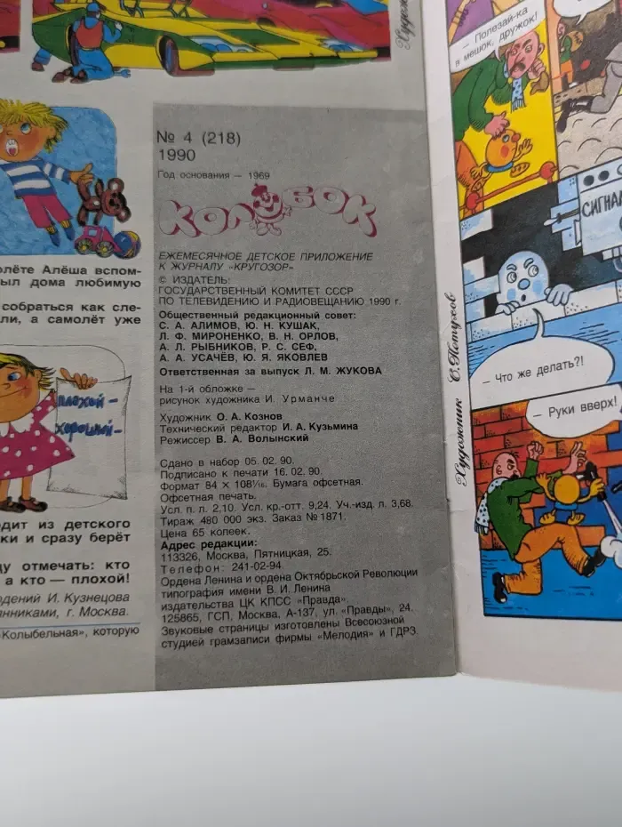 Колобок. Выпуск № 4/1990