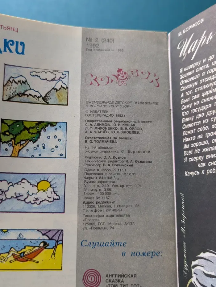 Колобок. Выпуск № 2/1992
