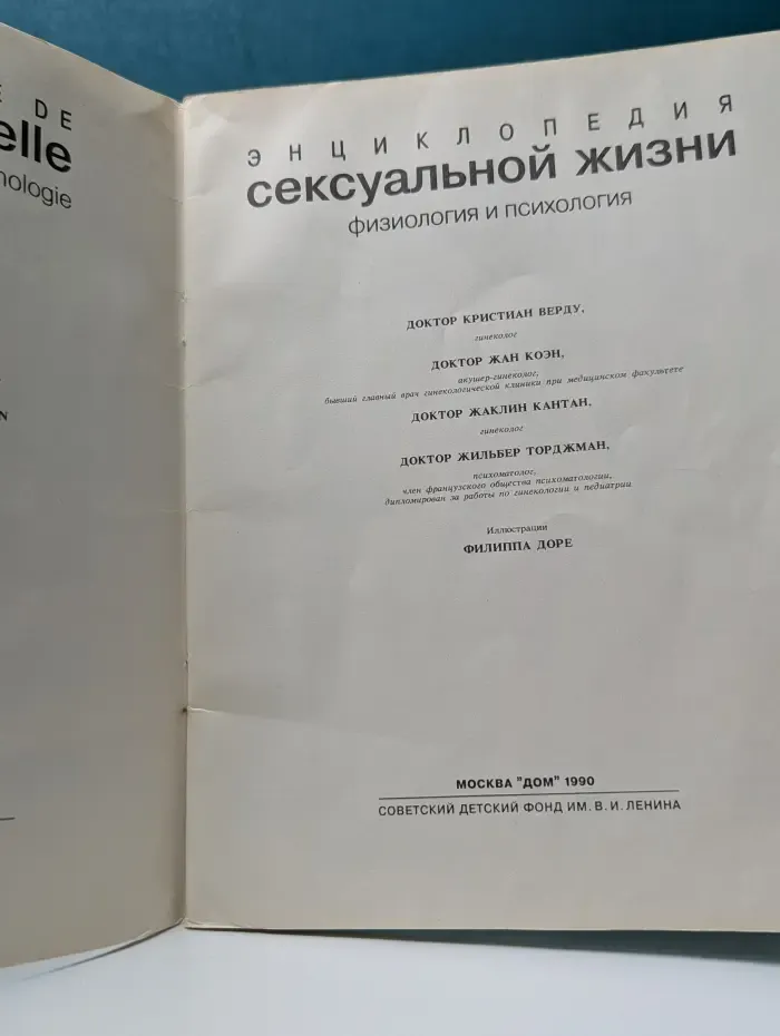 Энциклопедия сексуальной жизни. Физиология и психология