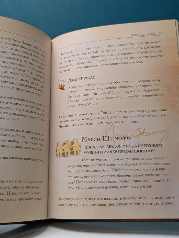 Сенсация. The Secret. Тайна