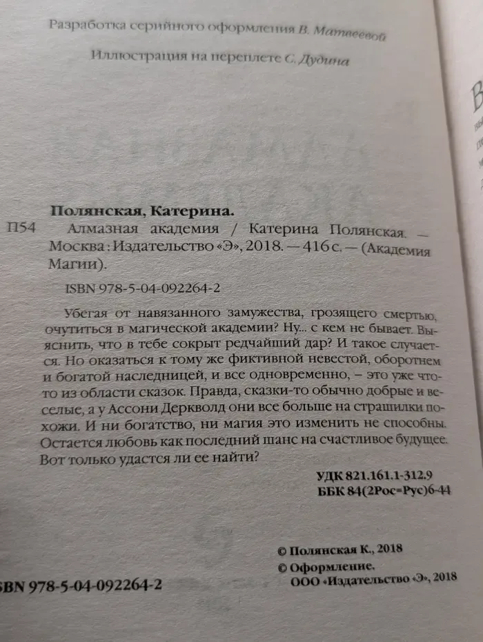 Академия Магии. Алмазная академия