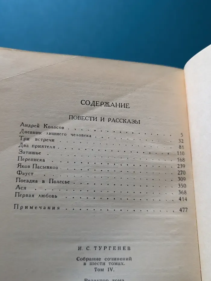Библиотека "Огонек". Библиотека отечественной классики. И. Тургенев. Собрание сочинений в 6 томах. Том 4