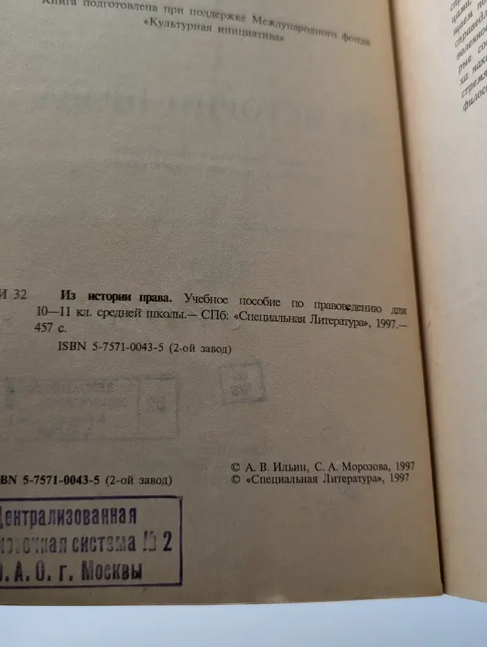 Из истории права. 10-11 класса