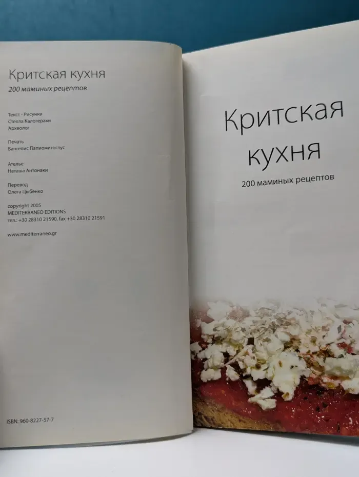 Критская кухня