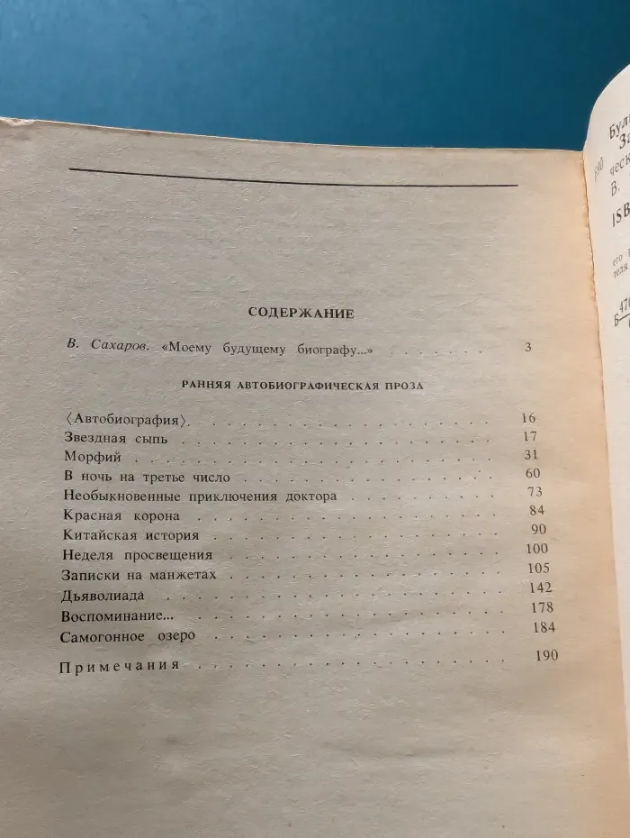 Записки на манжетах