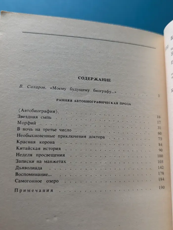 Записки на манжетах