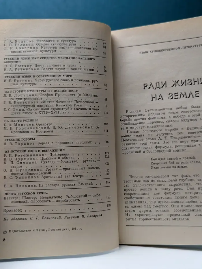 Русская речь. Выпуск № 3/1981