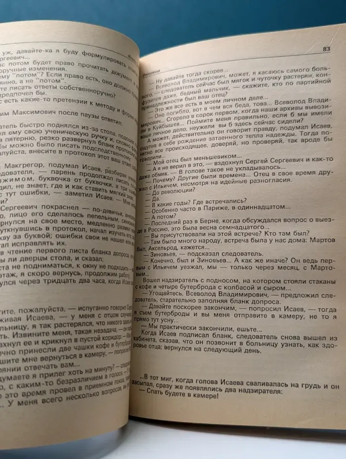 Детектив и политика. Выпуск № 2/1989