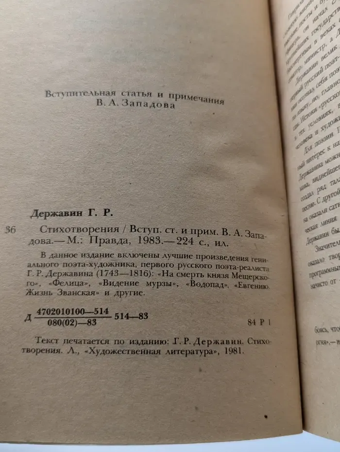 Г. Р. Державин. Стихотворения