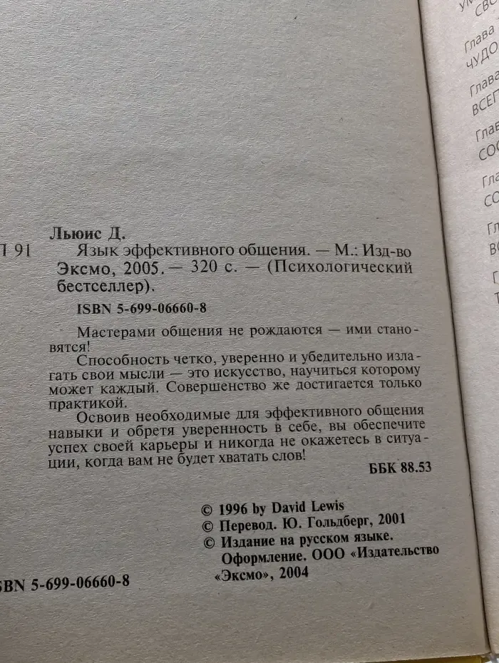 Психологический бестселлер. Язык эффективного общения. Самоучитель по искусству виртуозной коммуникации