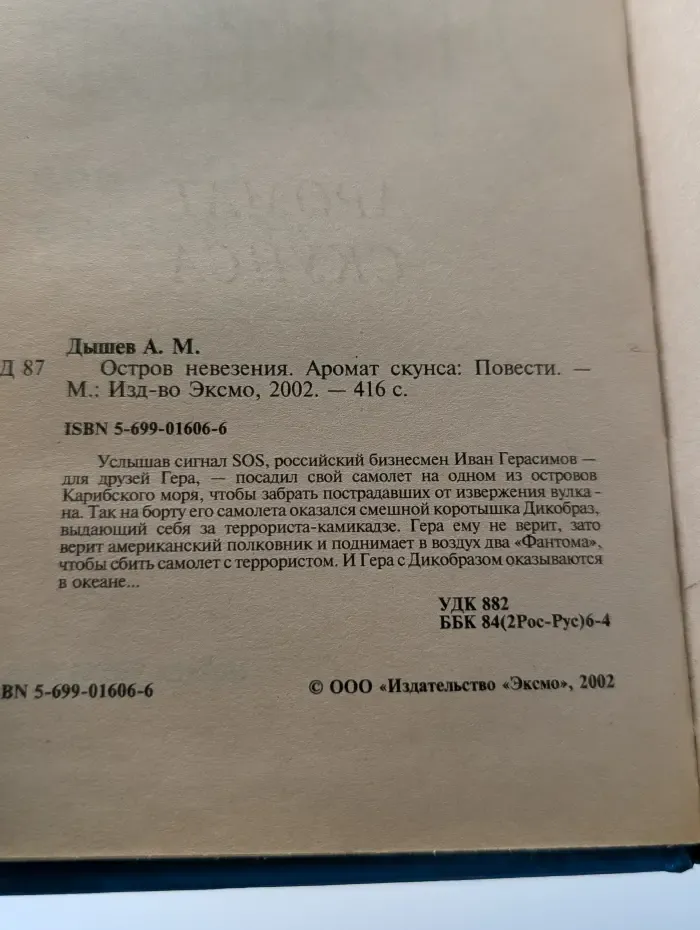 Остров невезения