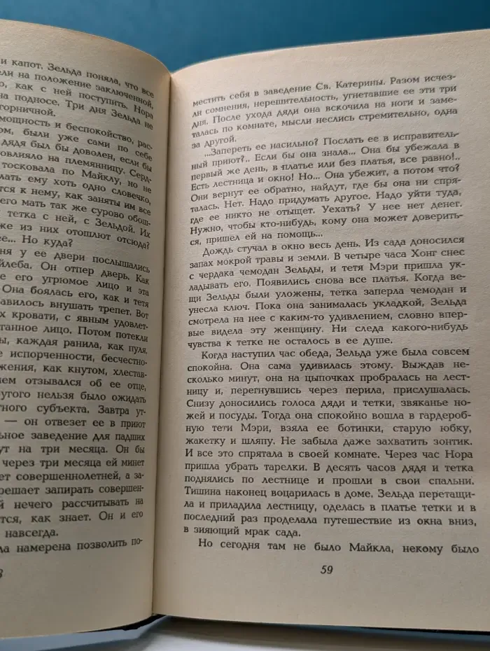Женская библиотека. Зельда Марш