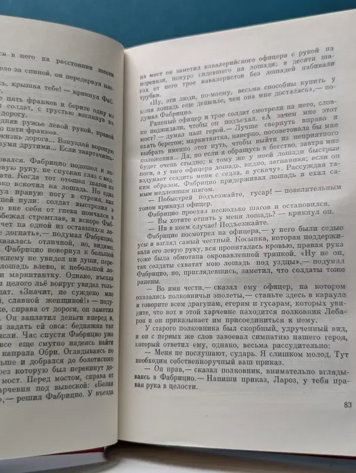 Пармская обитель