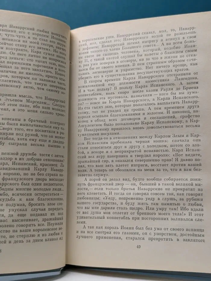 Проклятые короли. Когда король губит Францию