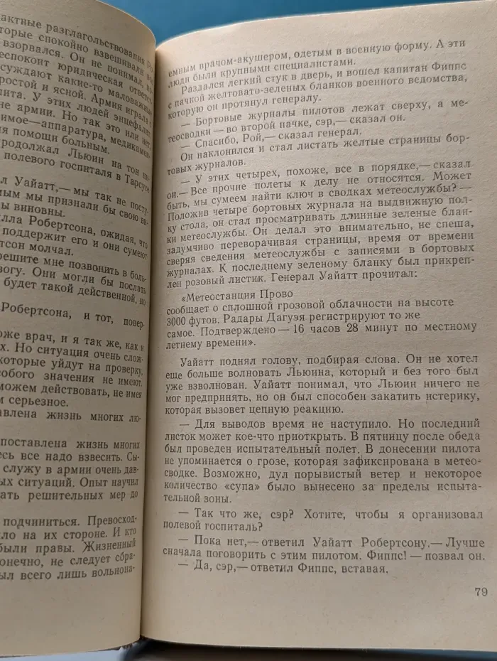 Гром среди ясного неба. Вашингтонская история