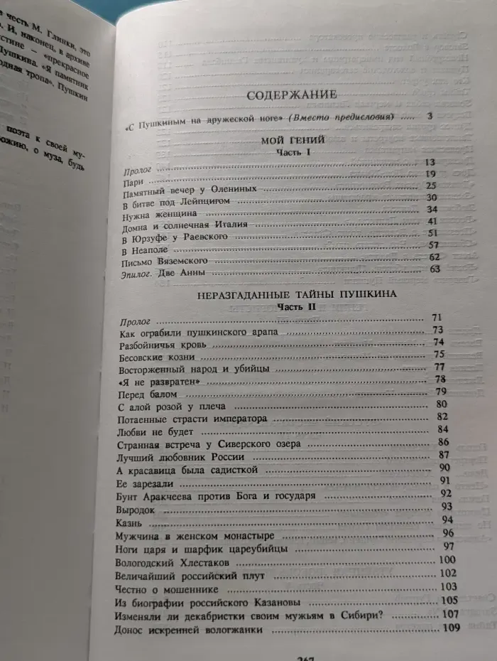 Под грифом «Секретно». Неразгаданные тайны Пушкина