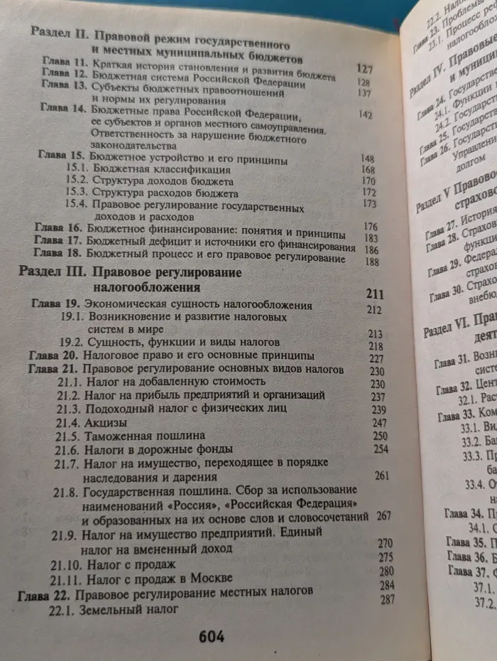 Финансовое право