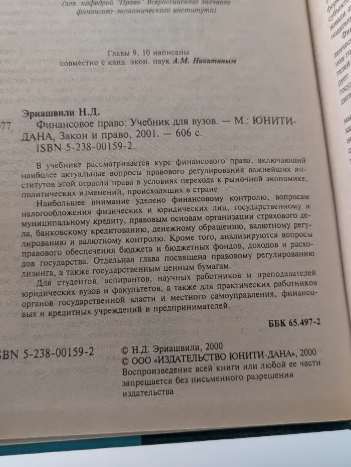 Финансовое право