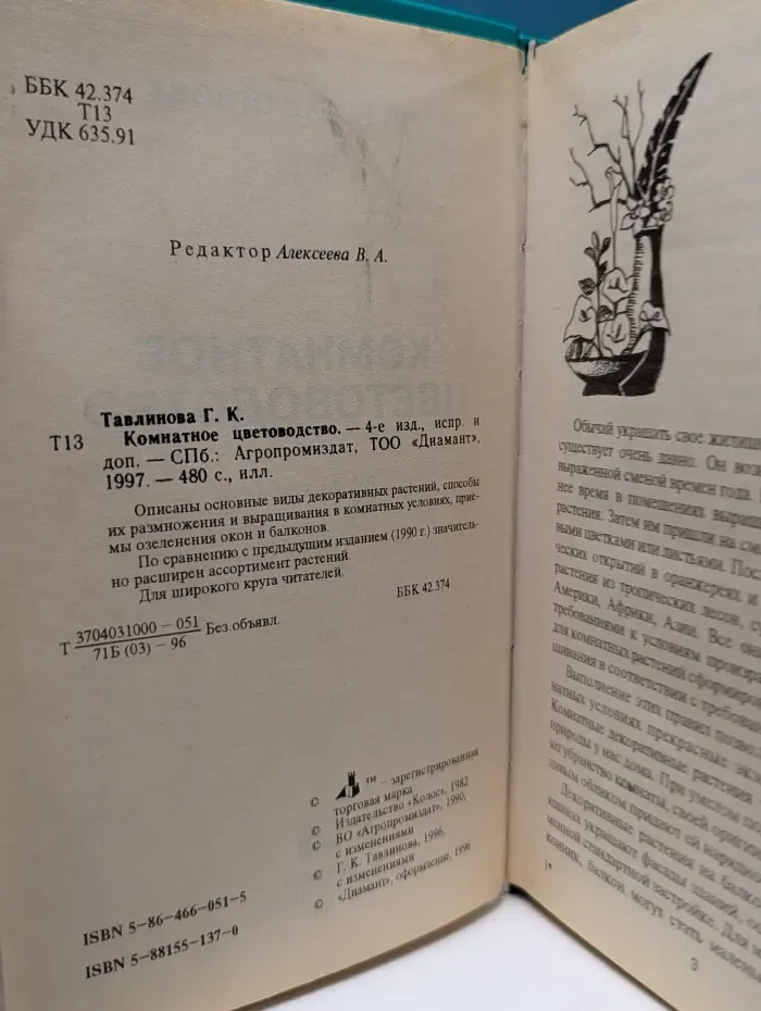 Книга в подарок. Комнатное цветоводство