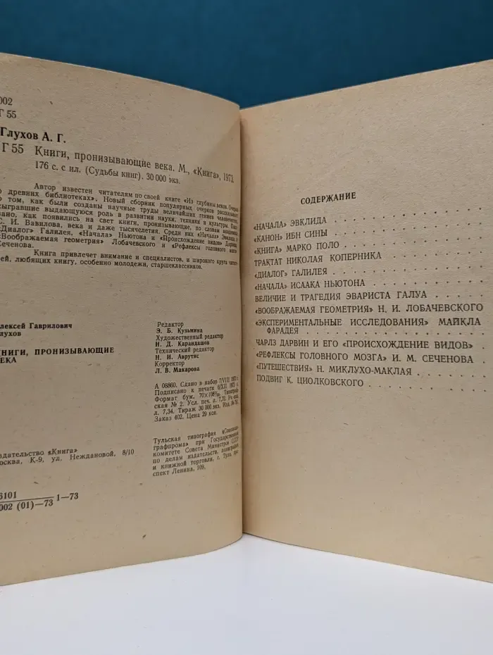 Судьбы книг. Книги, пронизывающие века