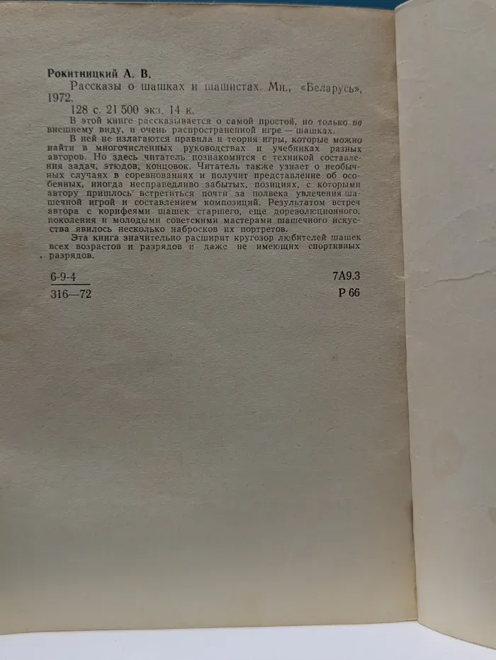 Рассказы о шашках и шашистах