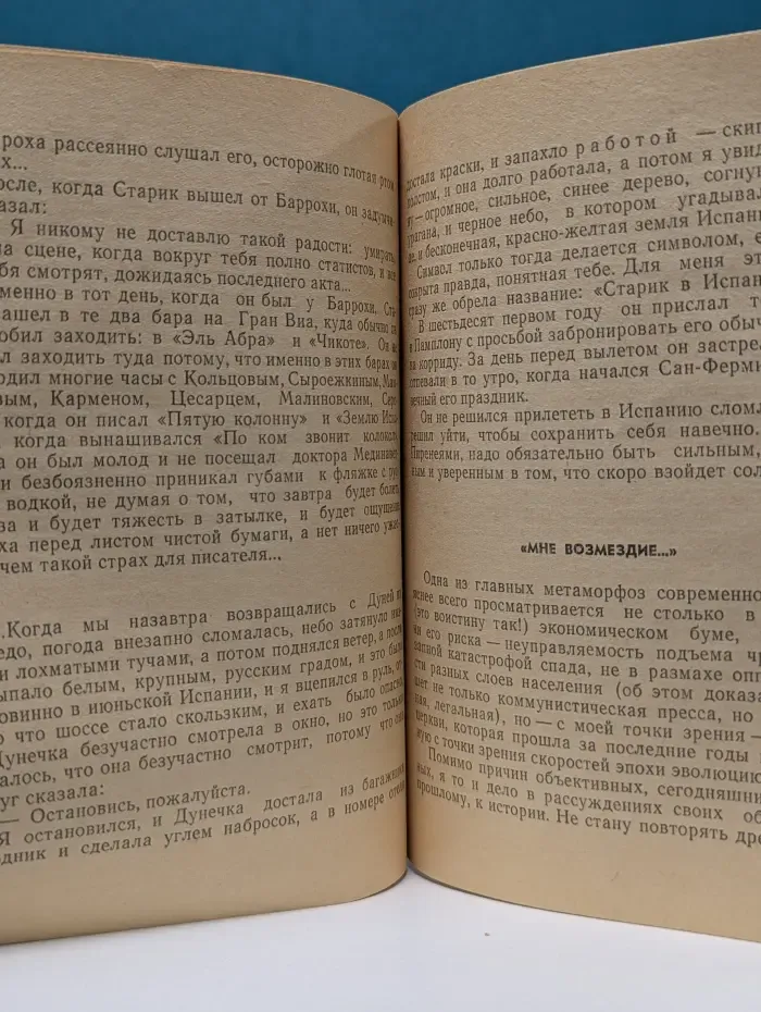 Возвращение в фиесту