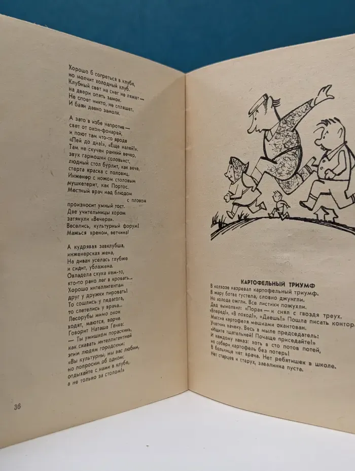 Библиотека крокодила. Выпуск № 5/1976. Завтраки и обиды