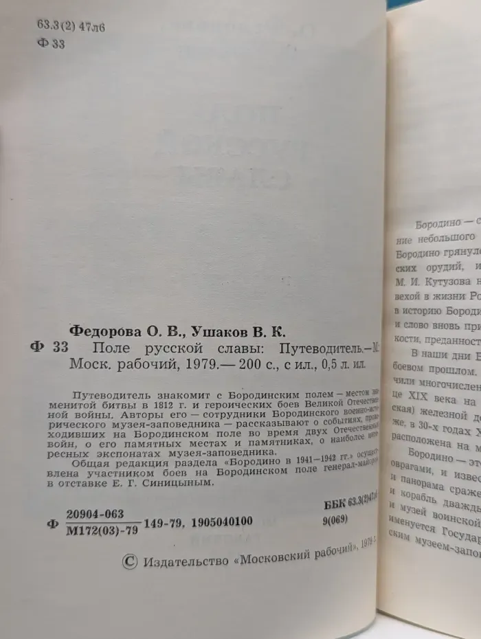 Поле русской славы