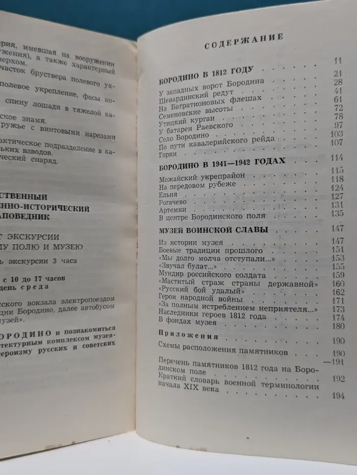 Поле русской славы