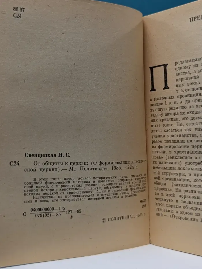 От общины к церкви (О формировании христианской церкви)