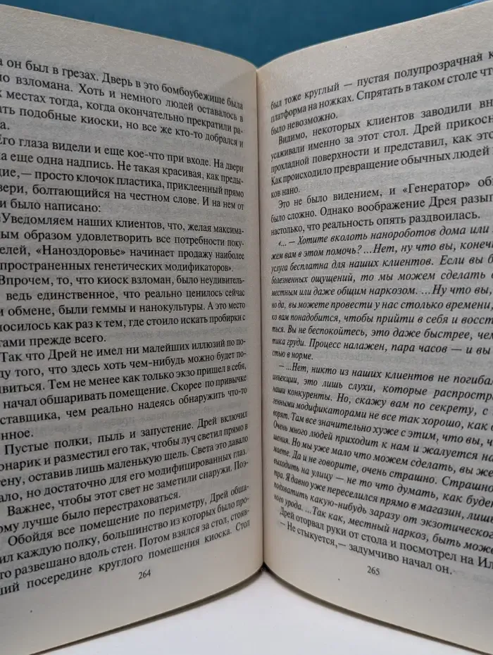 Фантастический боевик. Экзо