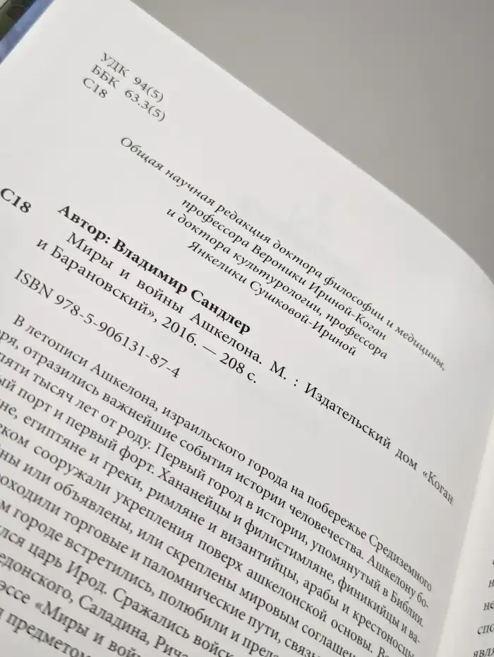 Миры и войны Ашкелона