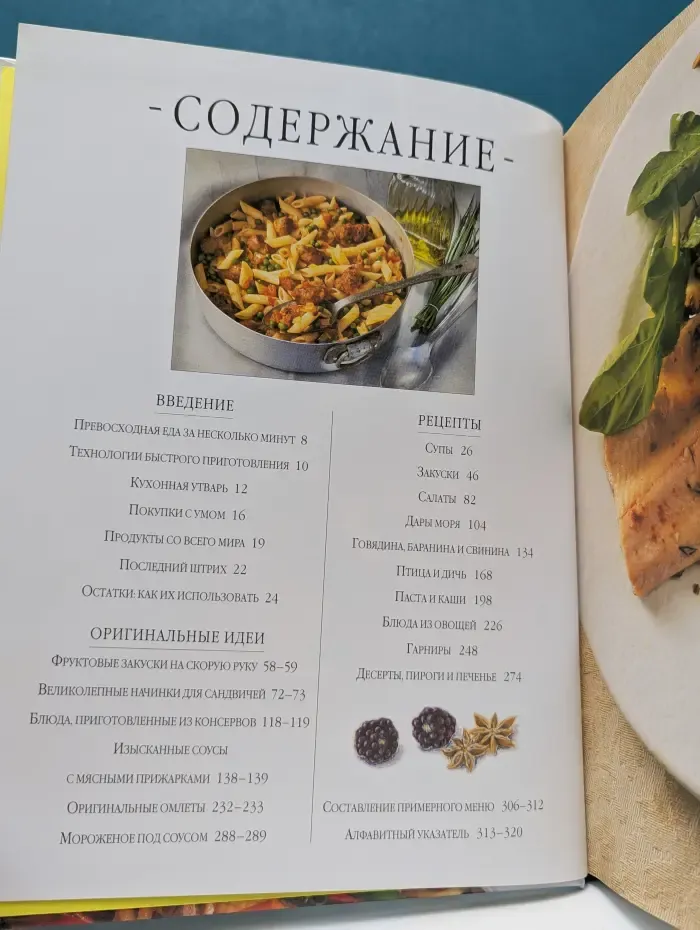 Кулинарный шедевр за 30 минут