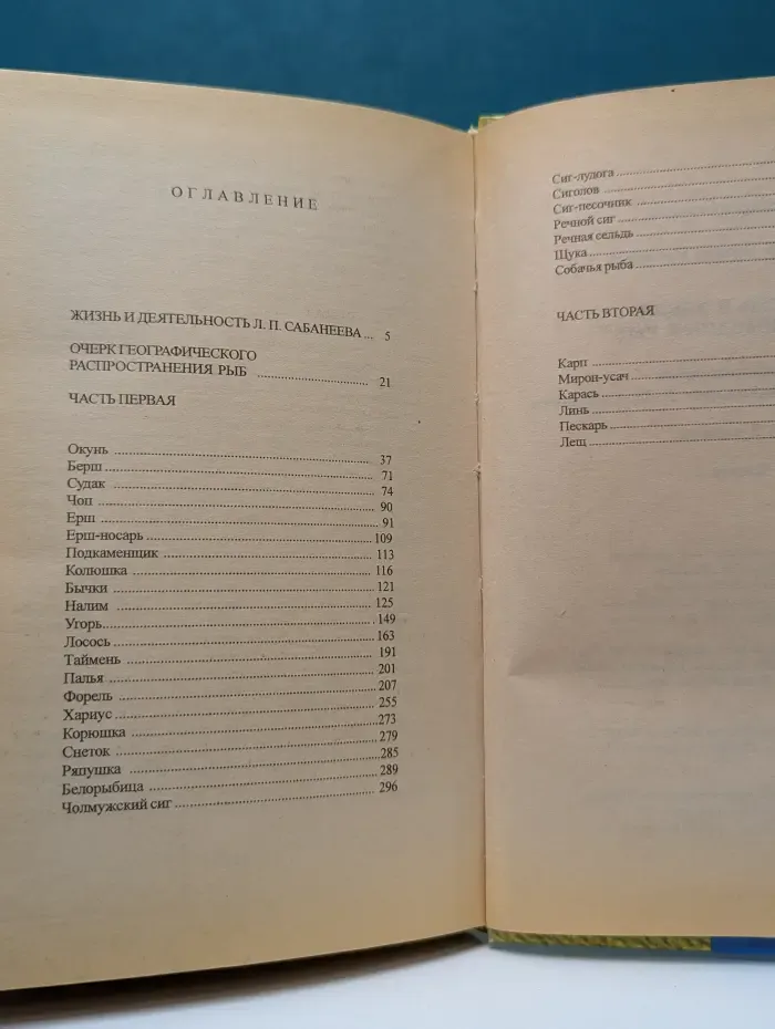 Домашняя библиотека. Жизнь и ловля пресноводных рыб. Книга 1