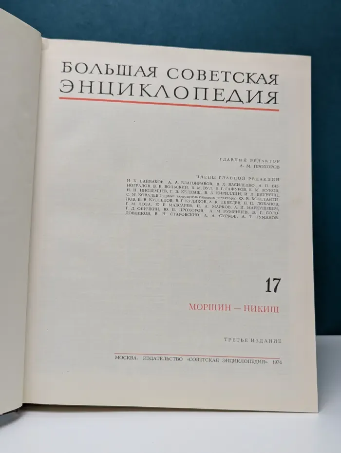 Большая Советская Энциклопедия. Том 17