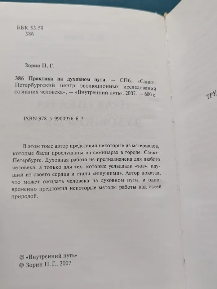 Практика на духовном пути. Книга 6