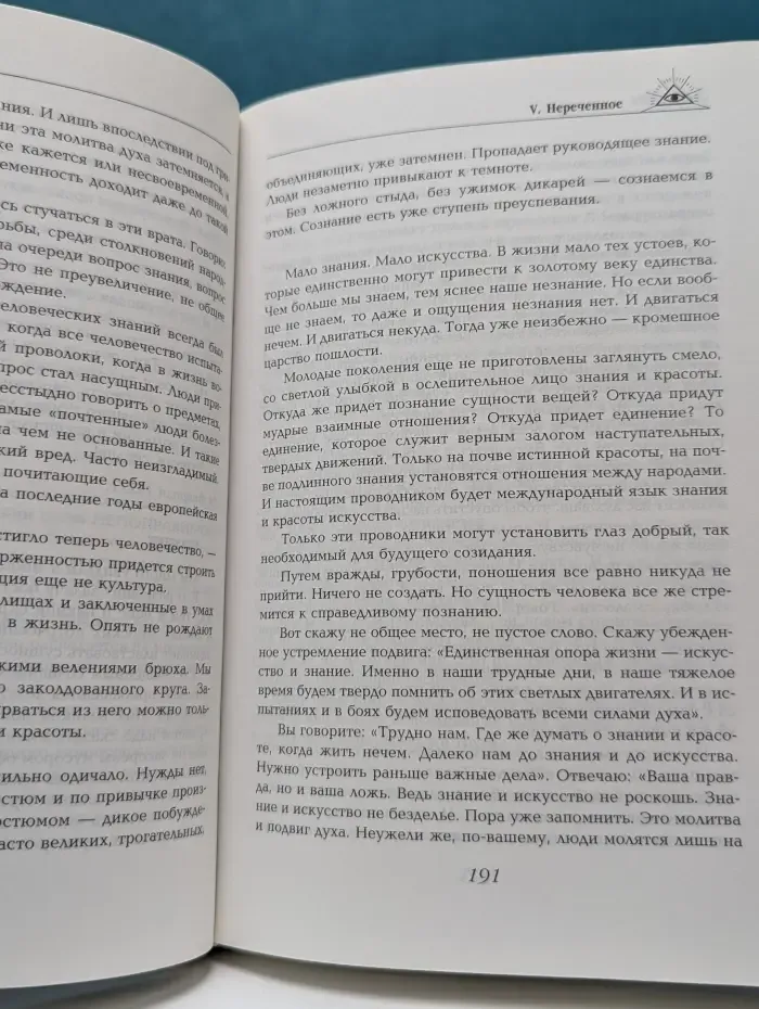 Золотой фонд эзотерики. Знак эры