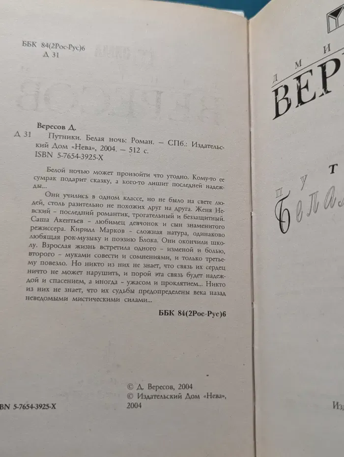 Путники. Белая ночь