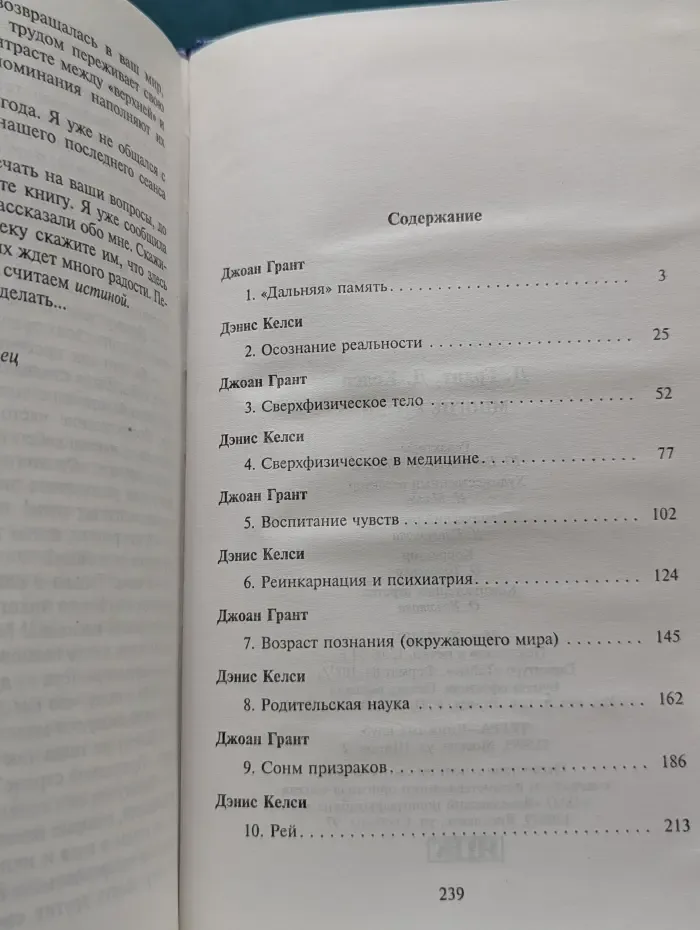 По ту сторону. Многие жизни