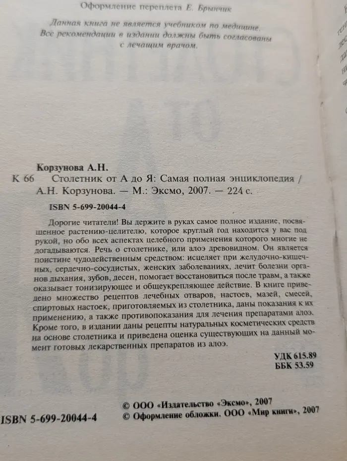 Столетник от А до Я