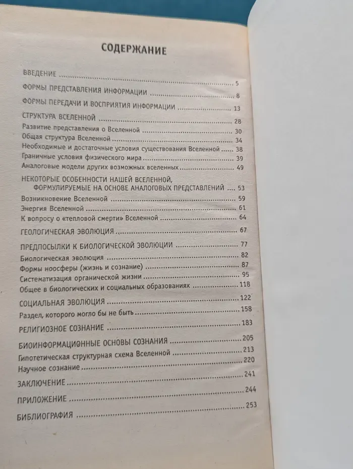 Научная сенсация. Строение и законы Вселенной
